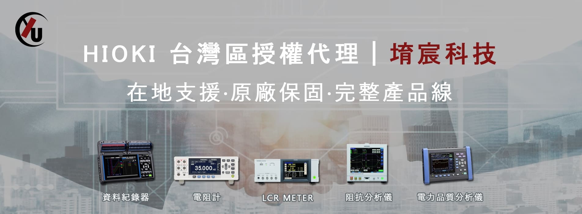 HIOKI台灣經銷商_堉宸科技_原廠保固.jpg HIOKI台灣經銷商_堉宸科技_原廠保固.jpg