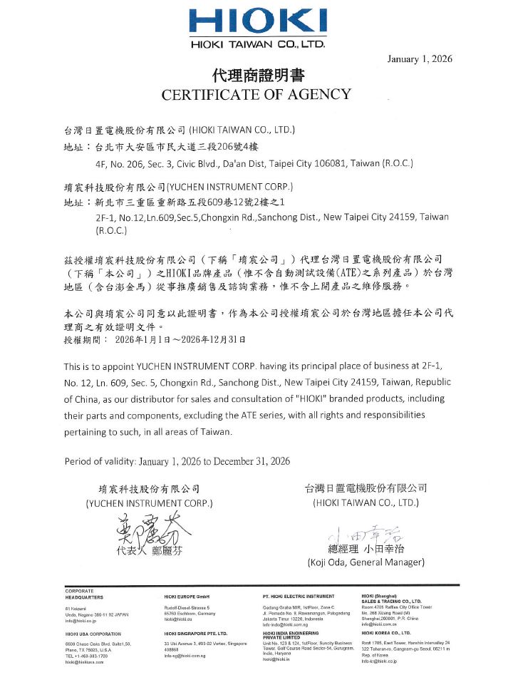 HIOKI_代理商_經銷商