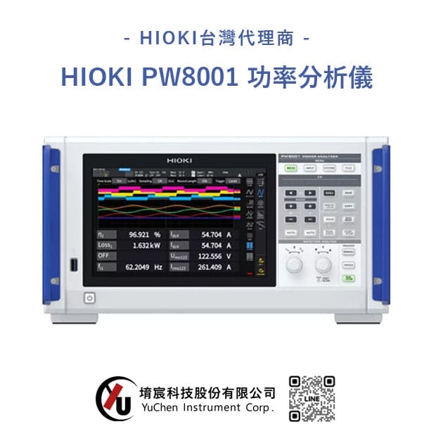 HIOKI-PW8001-功率分析儀.jpg