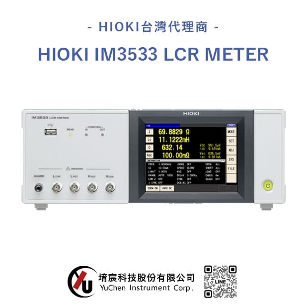 HIOKI_IM3533_LCR_meter_阻抗分析儀.jpg