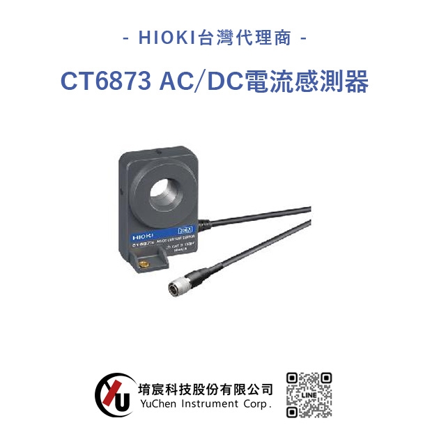 HIOKI CT6873 AC/DC電流感測器.jpg