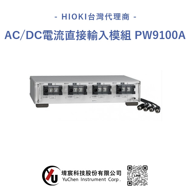 HIOKI AC/DC電流直接輸入模組 PW9100A.jpg