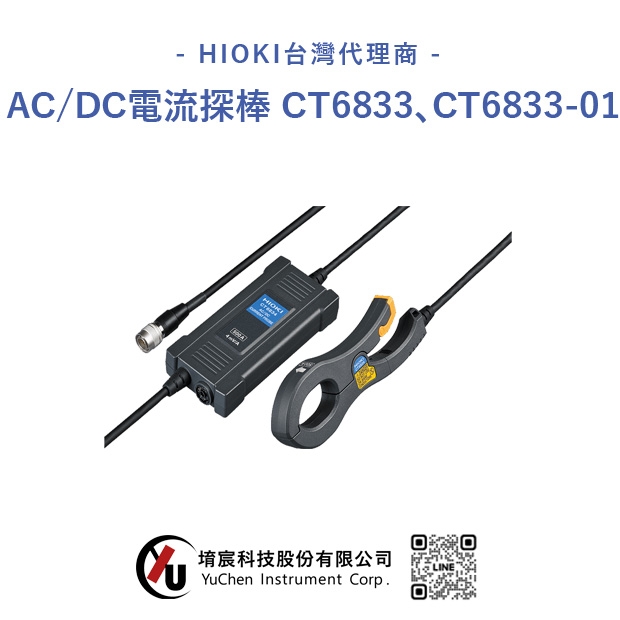 HIOKI AC/DC電流探棒 CT6833、CT6833-01.jpg