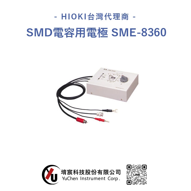 HIOKI-SMD電容用電極 SME-8360.jpg
