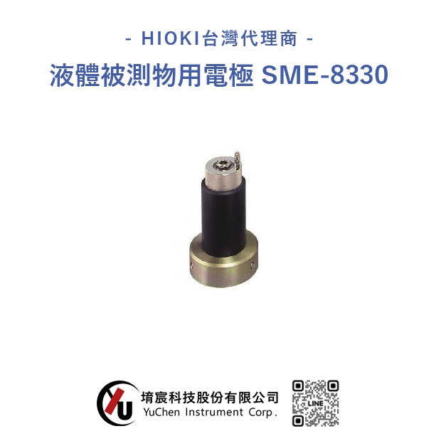 HIOKI-液體被測物用電極 SME-8330.jpg