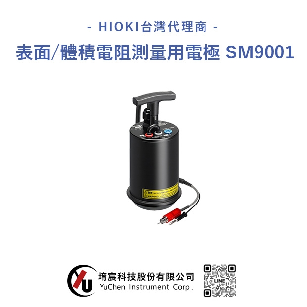 HIOKI-表面.體積電阻測量用電極 SM9001.jpg