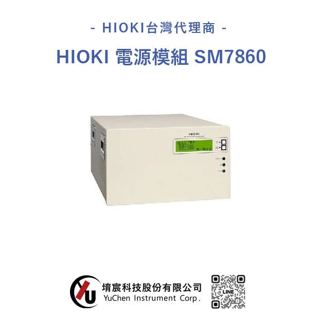 HIOKI-電源模組 SM7860.jpg