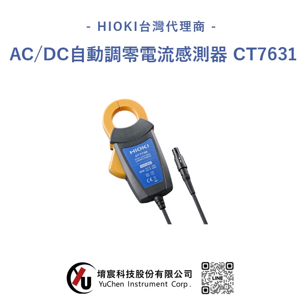 HIOKI-AC.DC自動調零電流感測器 CT7631.jpg