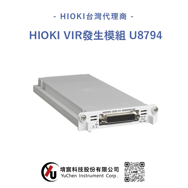 HIOKI U8794 VIR發生模組.jpg