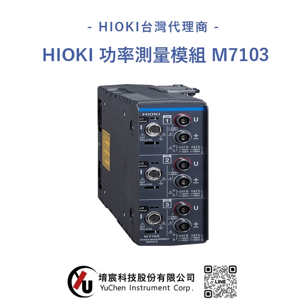 HIOKI-功率測量模組 M7103.jpg