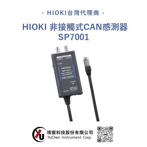 HIOKI SP7001 非接觸式CAN感測器.jpg