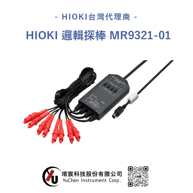 HIOKI MR9321-01 邏輯探棒.jpg