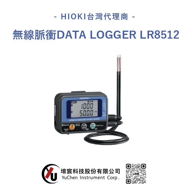 HIOKI-無線脈衝DATA LOGGER（資料收集器） LR8512.jpg