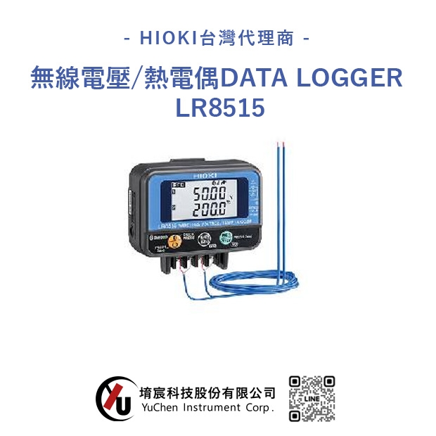 HIOKI-無線電壓.熱電偶DATA LOGGER（資料收集器） LR8515.jpg