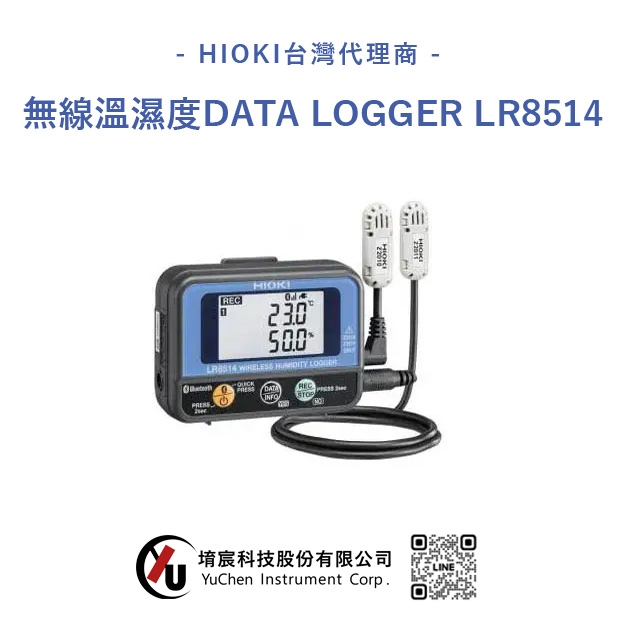 HIOKI-無線溫濕度DATA LOGGER（資料收集器） LR8514.jpg