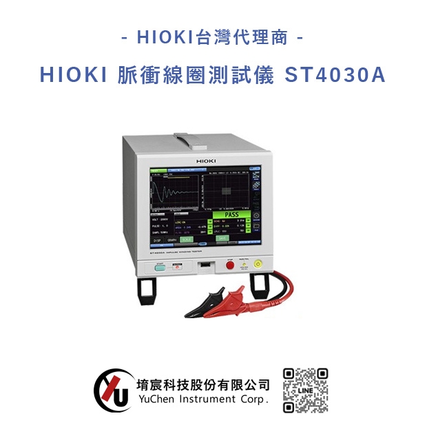 HIOKI-脈衝線圈測試儀 ST4030A.jpg