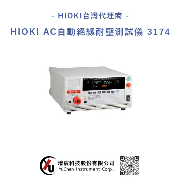 HIOKI-AC自動絕緣耐壓測試儀 3174.jpg