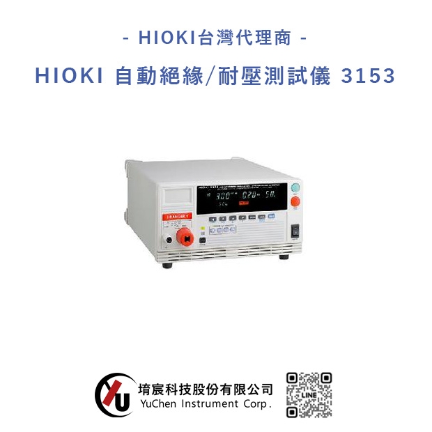 HIOKI-自動絕緣.耐壓測試儀 3153.jpg