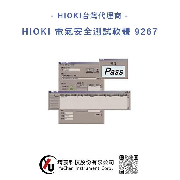 HIOKI-電氣安全測試軟體 9267.jpg