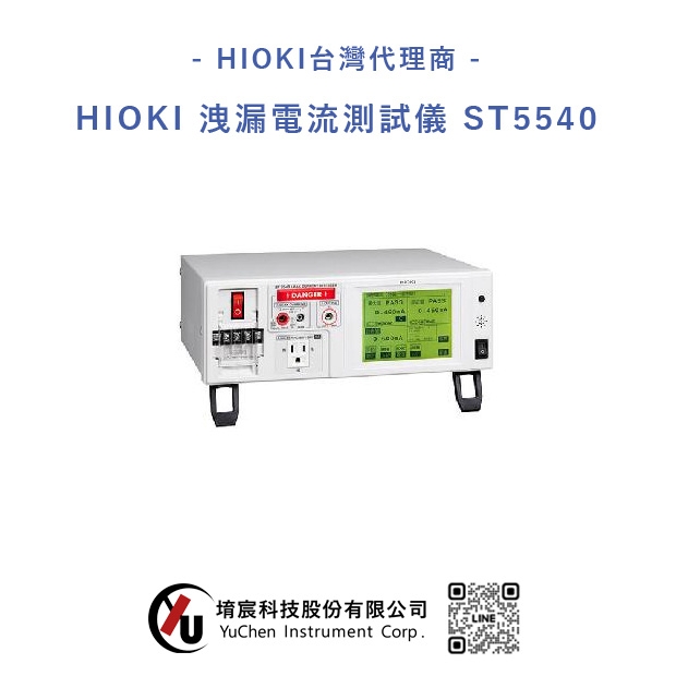 HIOKI-洩漏電流測試儀 ST5540.jpg
