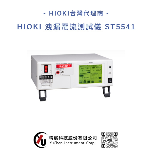 HIOKI-洩漏電流測試儀 ST5541.jpg