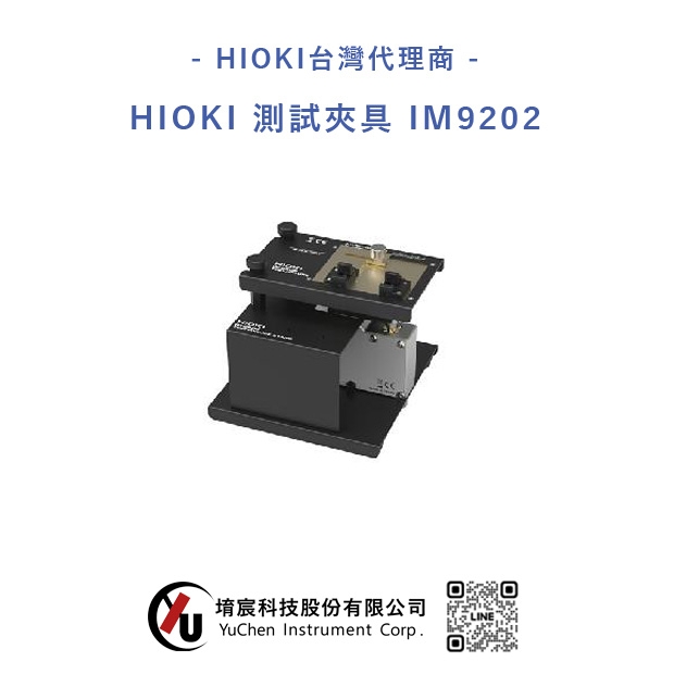 HIOKI-測試夾具 IM9202.jpg