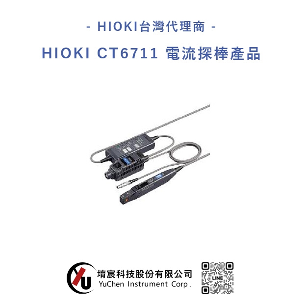HIOKI-CT6711 電流探棒產品.jpg