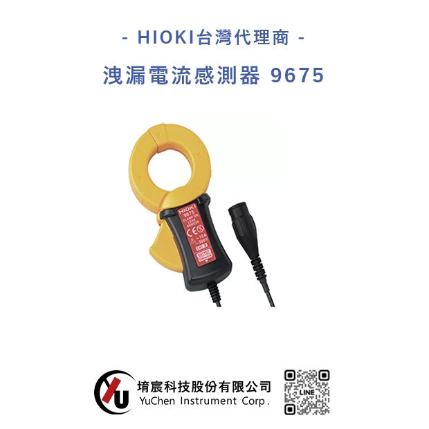 HIOKI-洩漏電流感測器 9675.jpg