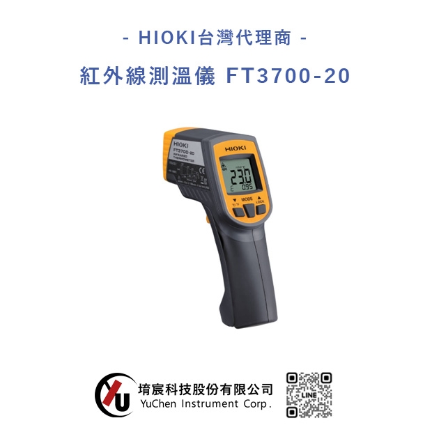 HIOKI-紅外線測溫儀 FT3700-20.jpg