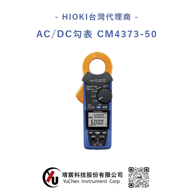 HIOKI-AC.DC勾表 CM4373-50.jpg