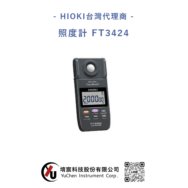HIOKI-照度計 FT3424.jpg