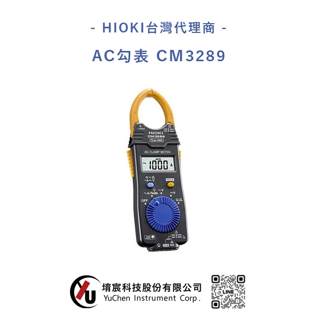HIOKI-AC勾表 CM3289.jpg