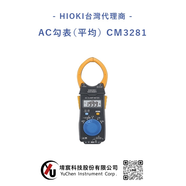 HIOKI-AC勾表_平均值_ CM3281.jpg