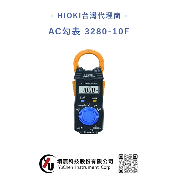 HIOKI-AC勾表 3280-10F.jpg