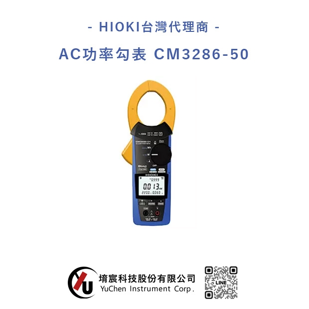 HIOKI-AC功率勾表 CM3286-50.jpg