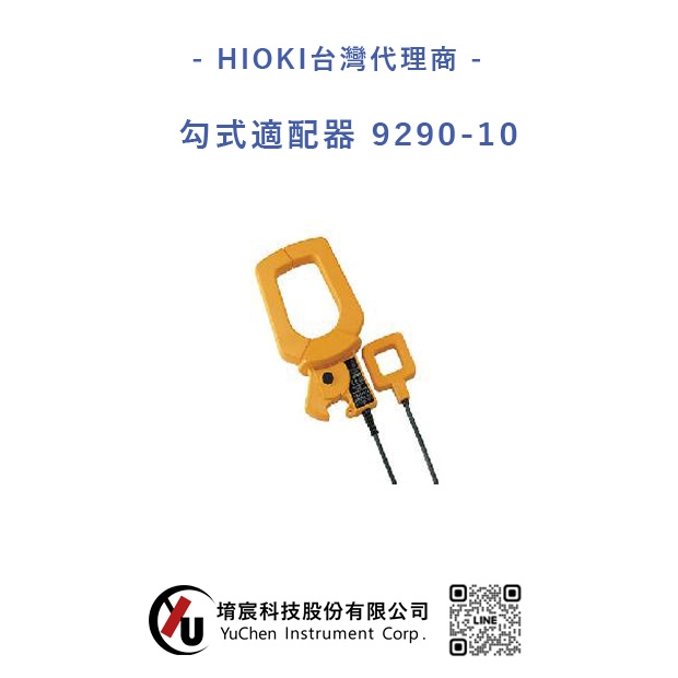 HIOKI-勾式適配器 9290-10.jpg