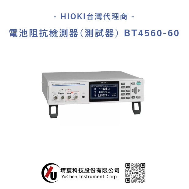 HIOKI-電池阻抗檢測器（測試器） BT4560-60.jpg