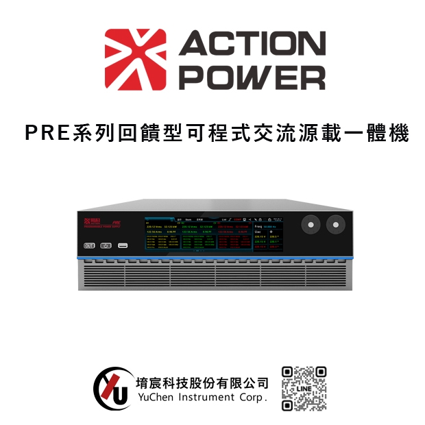 ACTIONPOWER-PRE系列回饋型可程式交流源載一體機.jpg