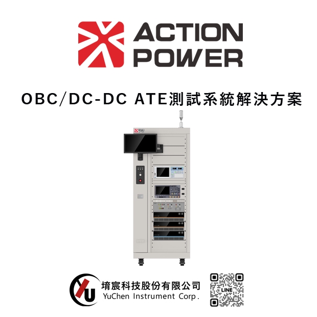 ACTIONPOWER-OBC.DC-DC ATE測試系統解決方案.jpg