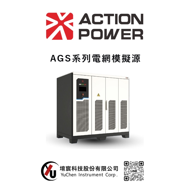 ACTIONPOWER-AGS系列電網模擬源.jpg