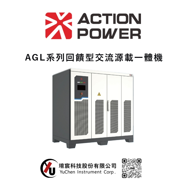 ACTIONPOWER-AGL系列回饋型交流源載一體機.jpg