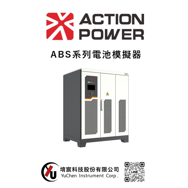 ACTIONPOWER-ABS系列電池模擬器.jpg